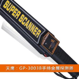MD-3003B1金屬安檢探測器 廠家直銷，打造安全屏障的首選利器